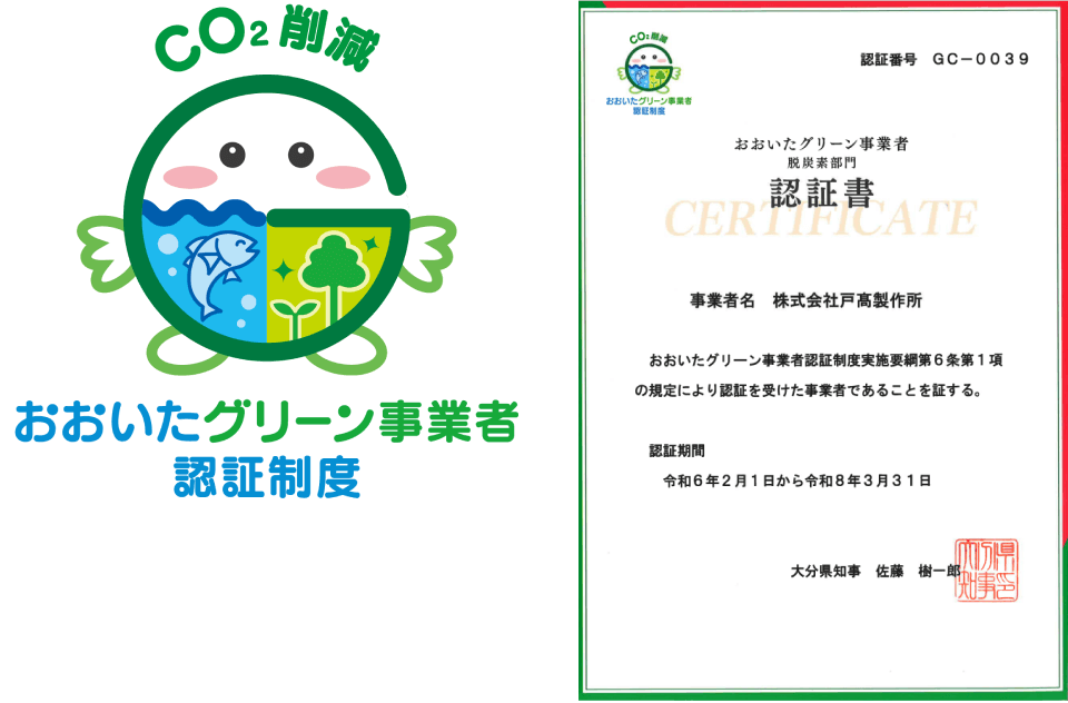 おおいたグリーン事業者認証制度認定証