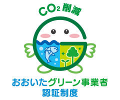 おおいたグリーン事業者