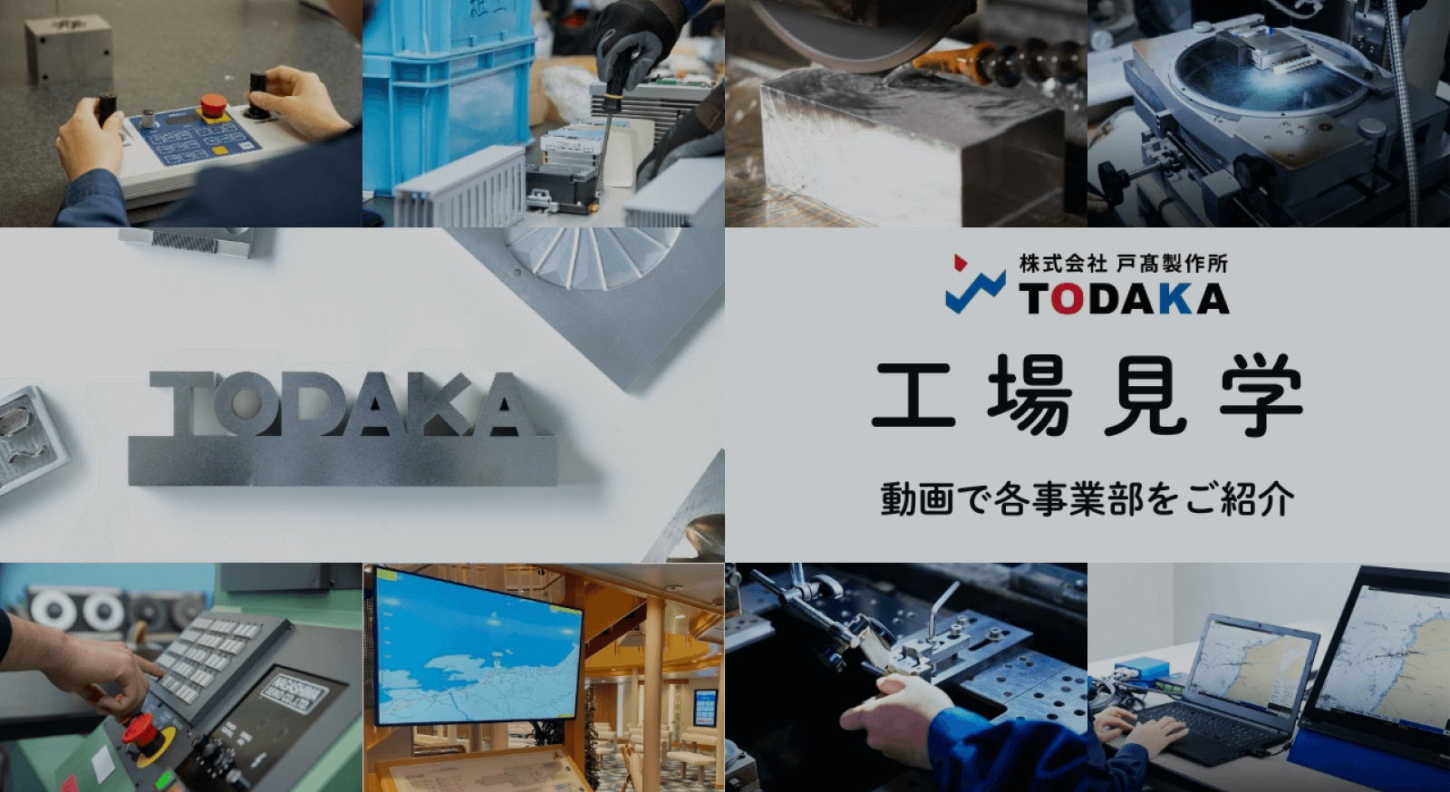 動画で会社見学